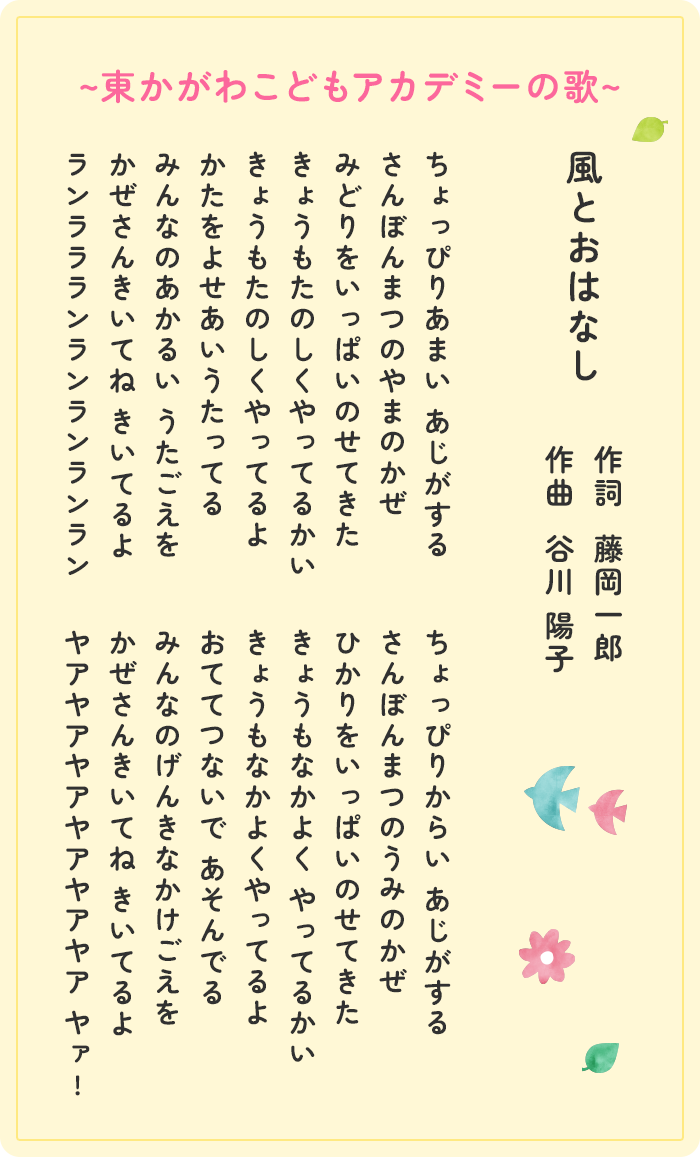 園歌