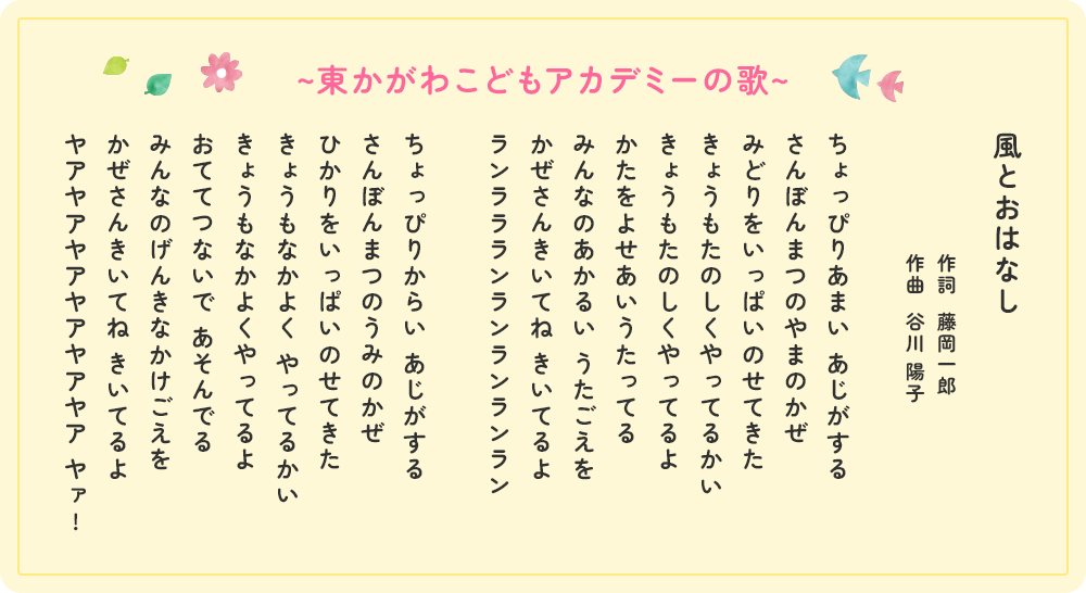 園歌